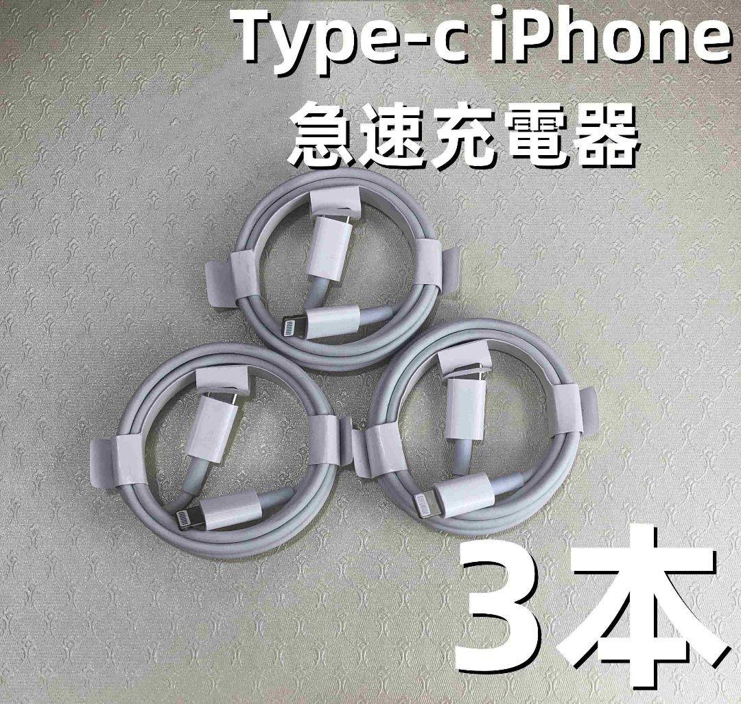 Type-C 3-Pack 1m iPhone Charger Lightning Cable Fast Charging [mpd]